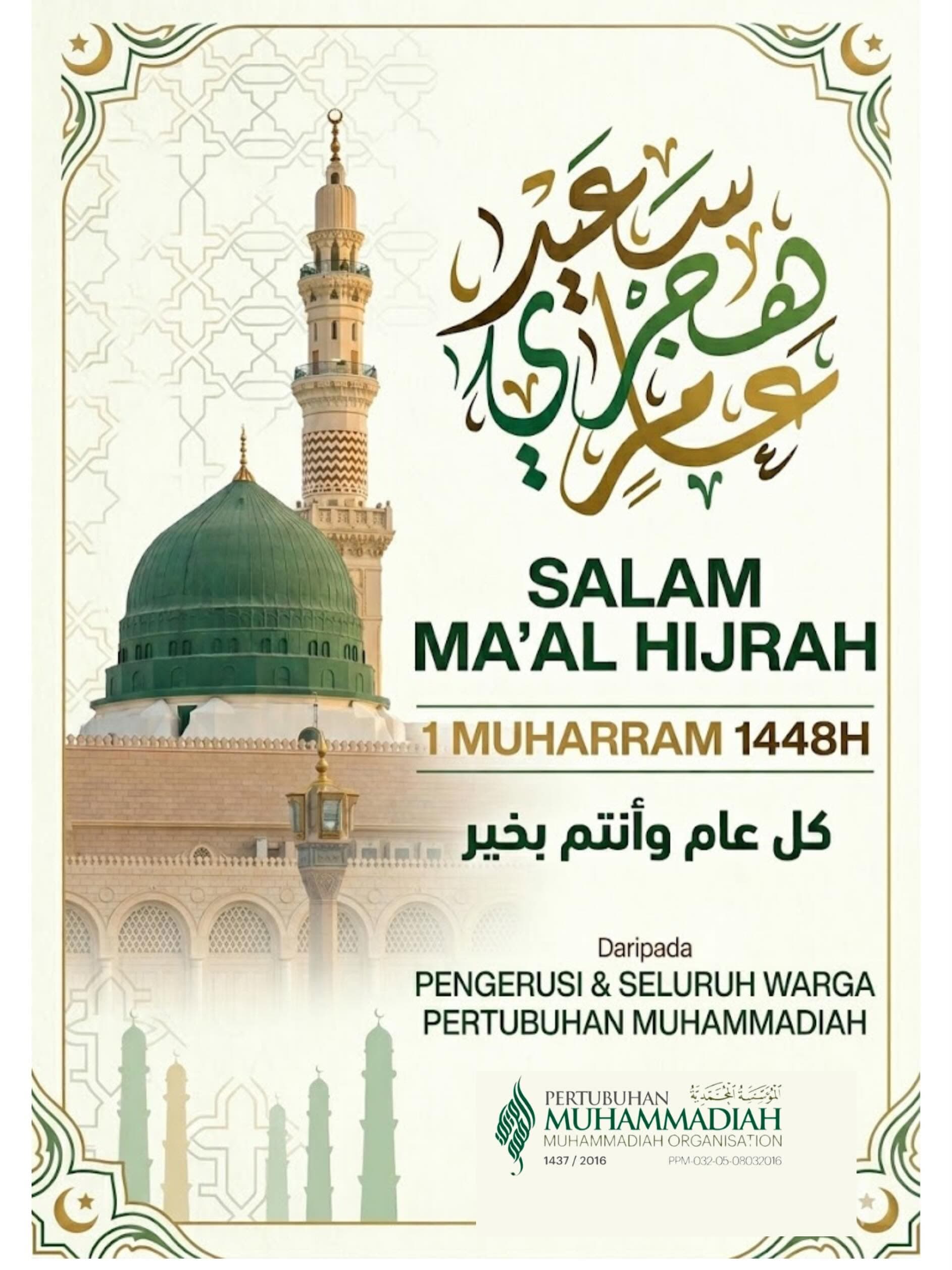 Paparan sumber untuk Salam Ma'al Hijrah 1448H
